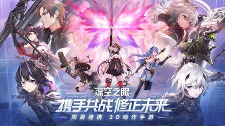 深空之眼官服截图_1