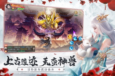 仙梦奇缘官方版截图_3