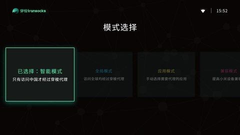 穿梭最新版截图_4