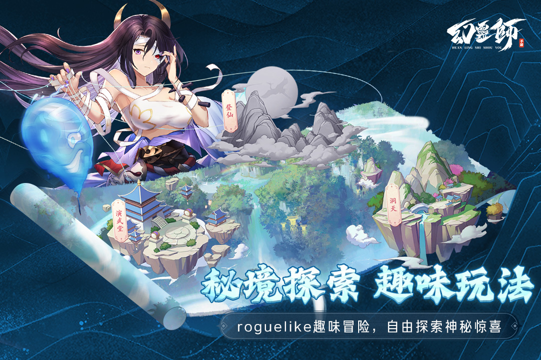 幻灵师官网版截图_3