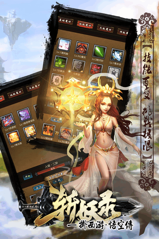 斩妖录官网版截图_4