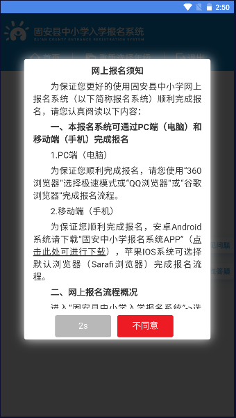 固安招生平台app官网版截图_1
