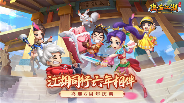 热血江湖正版截图_4