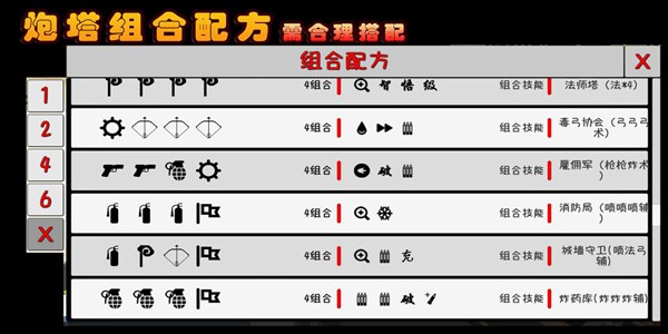 我的塔防最新版截图_1