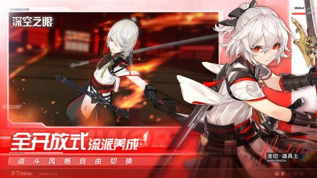 深空之眼官服截图_5