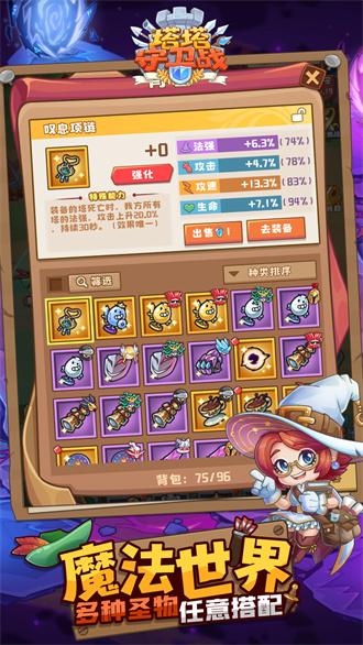 塔塔守卫战最新版截图_2