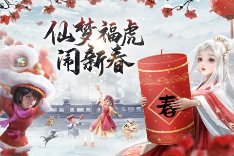 仙梦奇缘官方版截图_5
