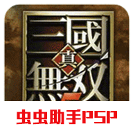 真三国无双5特别版中文