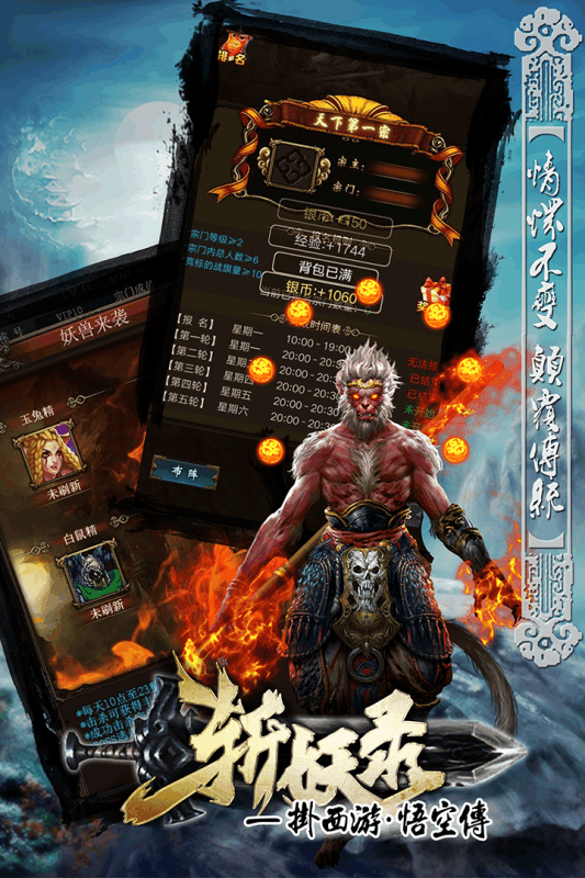 斩妖录官网版截图_1