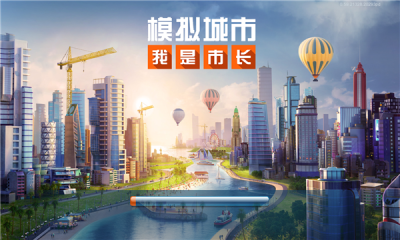 模拟城市我是市长截图_2