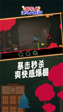 火柴人决斗大作战安卓版截图_2