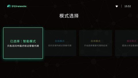 穿梭最新版截图_3