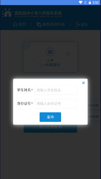 固安招生平台app官网版截图_2