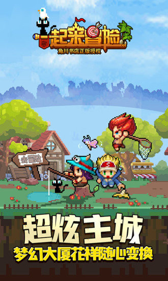 一起来冒险最新版截图_3