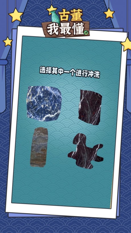 古董我最懂安卓版截图_2