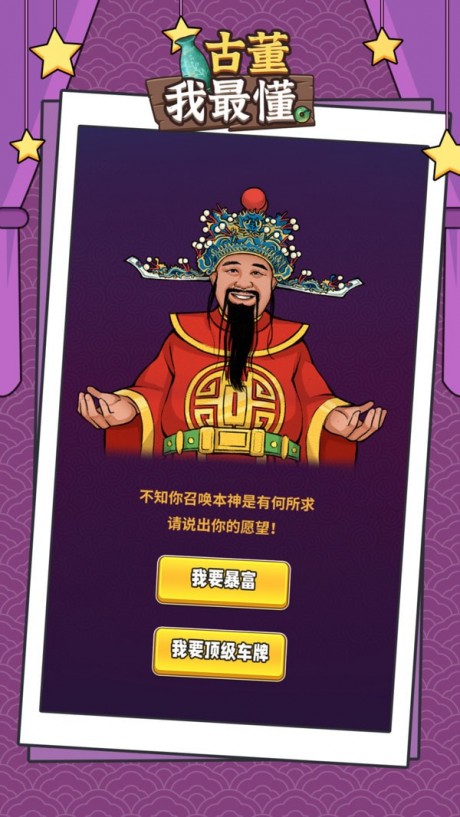 古董我最懂安卓版截图_5