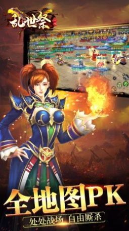 乱世祭最新版截图_2