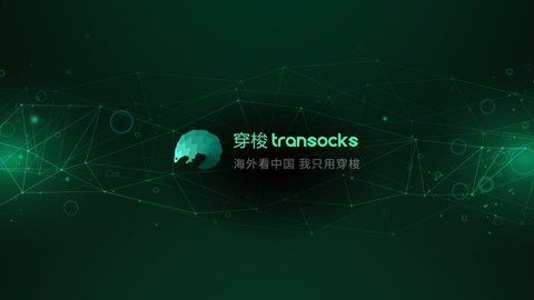 穿梭最新版截图_1