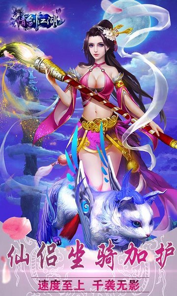 情剑江湖最新版截图_1