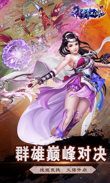 情剑江湖最新版截图_4