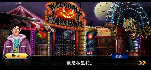 Halloween Mystery Carnival(万圣节神秘嘉年华)截图_3