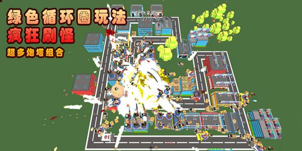 我的塔防最新版截图_3