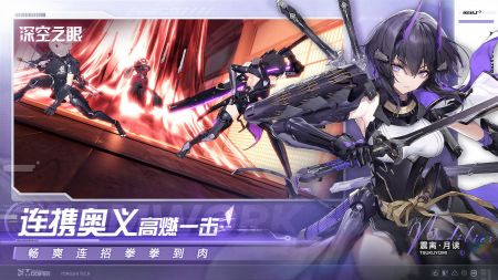 深空之眼官服截图_3