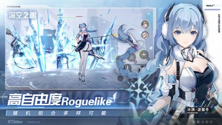 深空之眼官服截图_4