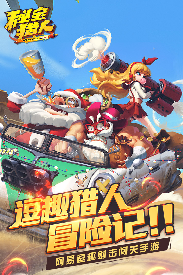 秘宝猎人安卓版截图_1