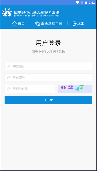 固安招生平台app官网版截图_3
