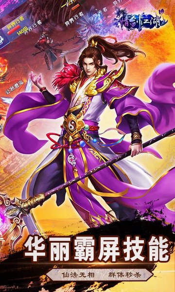 情剑江湖最新版截图_5