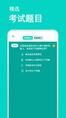 驾考模拟器手机版截图_2