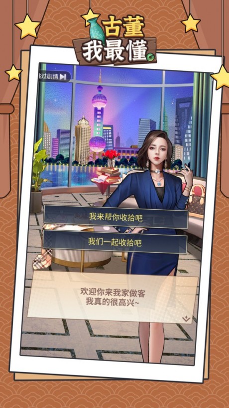 古董我最懂安卓版截图_1