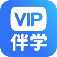 VIP伴学 v6.9.1 安卓版