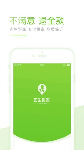 宜生健康 v5.3.1 安卓版截图_2