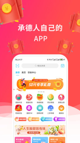 畅玩承德 v8.9.1 安卓版截图_5