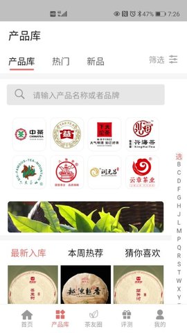 茶友网 v2.6.5 安卓版截图_1