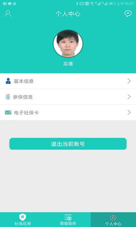 襄阳人社 v3.0.4.3 安卓版截图_1
