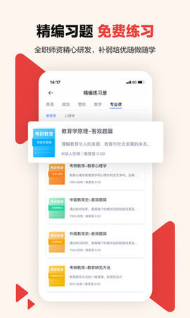 中公考研在线 v1.9.9 安卓版截图_4