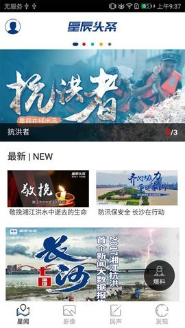 星辰头条 v5.0.3 安卓版截图_1