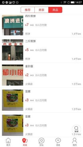 临沭同城 v9.0.2 安卓版截图_2