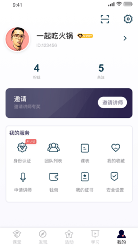 医课堂 v1.4.1 安卓版截图_2