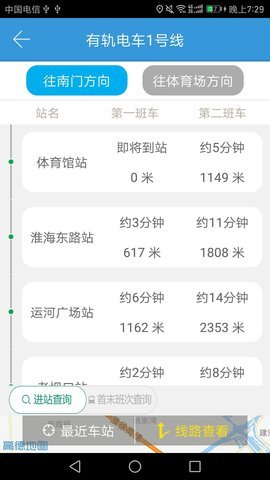 淮安掌上公交 v1.1.7 安卓版截图_2