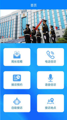 沧州公安信访 v1.0.1 安卓版截图_3