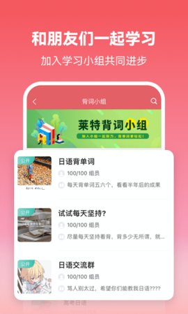 莱特日语背单词（learnjapaneselight） v1.8.4 安卓版截图_1