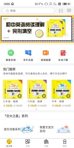 交小星 v2.103.023 安卓版截图_1