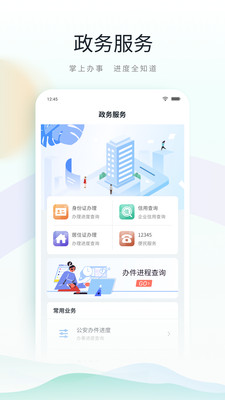 昆山市民app截图_2
