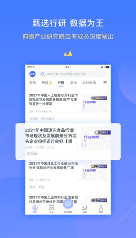 前瞻经济学人 v5.7.0 安卓版截图_1