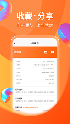 代练丸子app截图_3