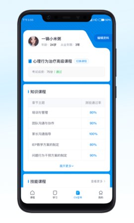 恩启云课堂 v1.1.0 安卓版截图_1